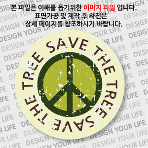 캠페인 손거울 - SAVE THE TREE B-2