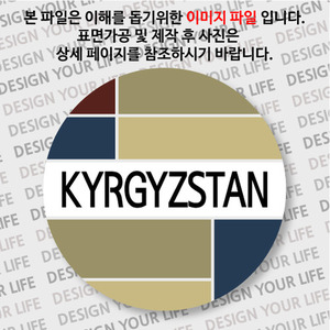 키르기스스탄손거울 / 컬러브릭