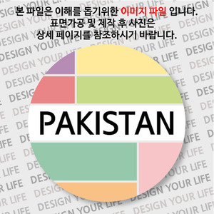 파키스탄손거울 - 파키스탄 / 컬러브릭
