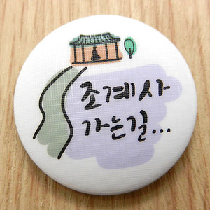 한국의 산사 손거울 - 조계사(서울)