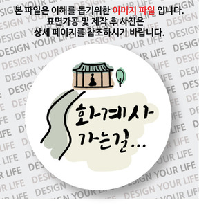 한국의 산사 손거울 - 화계사(서울)