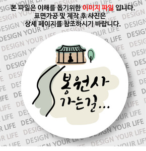 한국의 산사 손거울 - 봉원사(서울)