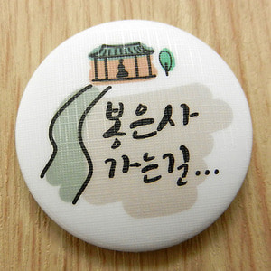 한국의 산사 손거울- 봉은사(서울)