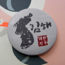 대한민국 뱃지  - 빈티지지도(가로형)/김해