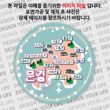 대한민국마그넷 원형지도-문경마그넷 트윙클