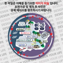 대한민국마그넷 원형지도-영광마그넷 트윙클