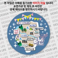대한민국마그넷 원형지도-아산마그넷 축제