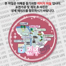대한민국마그넷 원형지도-전주마그넷 트윙클