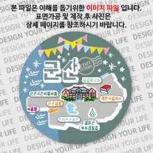 대한민국마그넷 원형지도-군산마그넷 축제