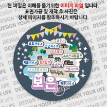 대한민국마그넷 원형지도-보은마그넷 축제