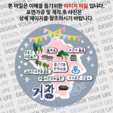 대한민국마그넷 원형지도-거창마그넷 축제