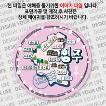 대한민국마그넷 원형지도-영주마그넷 트윙클