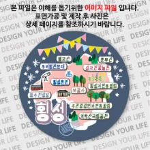 대한민국마그넷 원형지도-횡성마그넷 축제