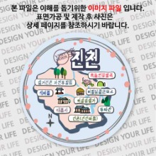 대한민국마그넷 원형지도-진천마그넷 트윙클