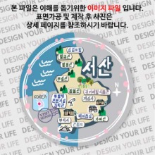 대한민국마그넷 원형지도-서산마그넷 트윙클