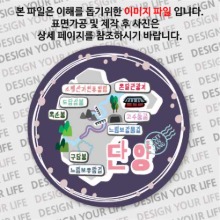 대한민국마그넷 원형지도-단양마그넷 트윙클