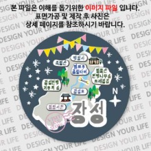 대한민국마그넷 원형지도-장성마그넷 축제