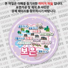 대한민국마그넷 원형지도-보은마그넷 트윙클