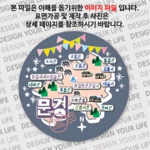 대한민국마그넷 원형지도-문경마그넷 축제
