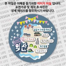 대한민국마그넷 원형지도-익산마그넷 축제