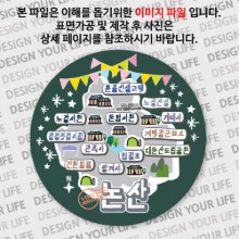 대한민국마그넷 원형지도-논산마그넷 축제