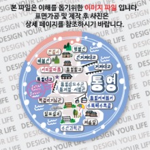 대한민국마그넷 원형지도-통영마그넷 트윙클