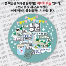 대한민국마그넷 원형지도-영월마그넷 축제