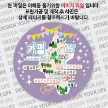 대한민국마그넷 원형지도-가평마그넷 축제