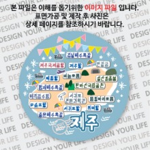 대한민국마그넷 원형지도-제주마그넷 축제