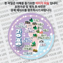 대한민국마그넷 원형지도-장흥마그넷 트윙클