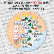 대한민국마그넷 원형지도-장흥마그넷 축제
