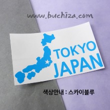 [세계여행 WITH 지도-일본] 도쿄 A색깔있는 부분만이 스티커입니다.