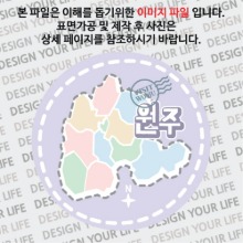 대한민국원형컬러플마그넷 -원주마그넷/도트2