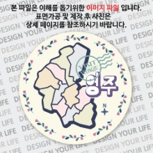 대한민국원형컬러플마그넷 -영주마그넷/엔틱