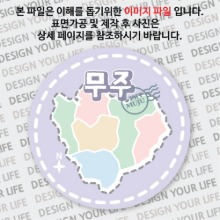 대한민국원형컬러플마그넷 -무주마그넷/도트2