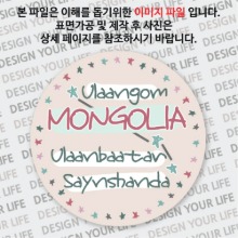 몽골마그넷 / CITY TOUR - 블링블링