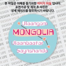 몽골마그넷 / CITY TOUR - SIMPLE