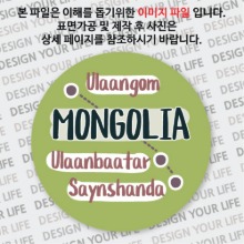 몽골마그넷 / CITY TOUR - DOT