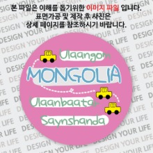 몽골마그넷 / CITY TOUR - 자동차