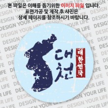 대한민국 마그넷 - 빈티지지도(세로형)/대천