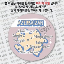 아제르바이잔마그넷 / 원형지도 - CRUCIAL