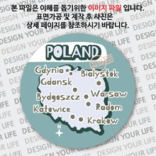 폴란드마그넷 / 원형지도 - CRUCIAL