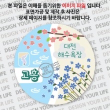 국내 여행 고흥 대전 해수욕장 마그넷 마그네틱 자석 기념품 주문제작 