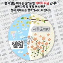 국내 여행 인천 모도 시든물해변 뱃지 기념품 주문제작