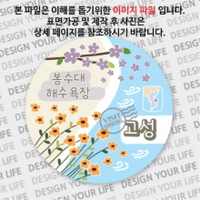 국내 여행 고성 봉수대 해수욕장 마그넷 마그네틱 자석 기념품 주문제작 