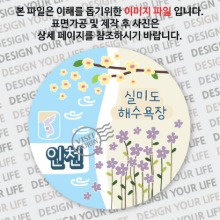 국내 여행 인천 실미도 해수욕장 뱃지 기념품 주문제작