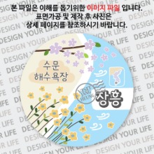 국내 여행 장흥 수문 해수욕장 마그넷 마그네틱 자석 기념품 주문제작 