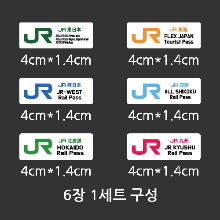 [미니] JR 일본철도 여행 가로 6장 1세트 [Digital Print 스티커]