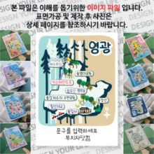 영광 마그넷 기념품 Thin Forest 문구제작형 자석 마그네틱 굿즈 제작