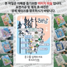 해남 마그넷 기념품 Thin Forest 문구제작형 자석 마그네틱 굿즈 제작